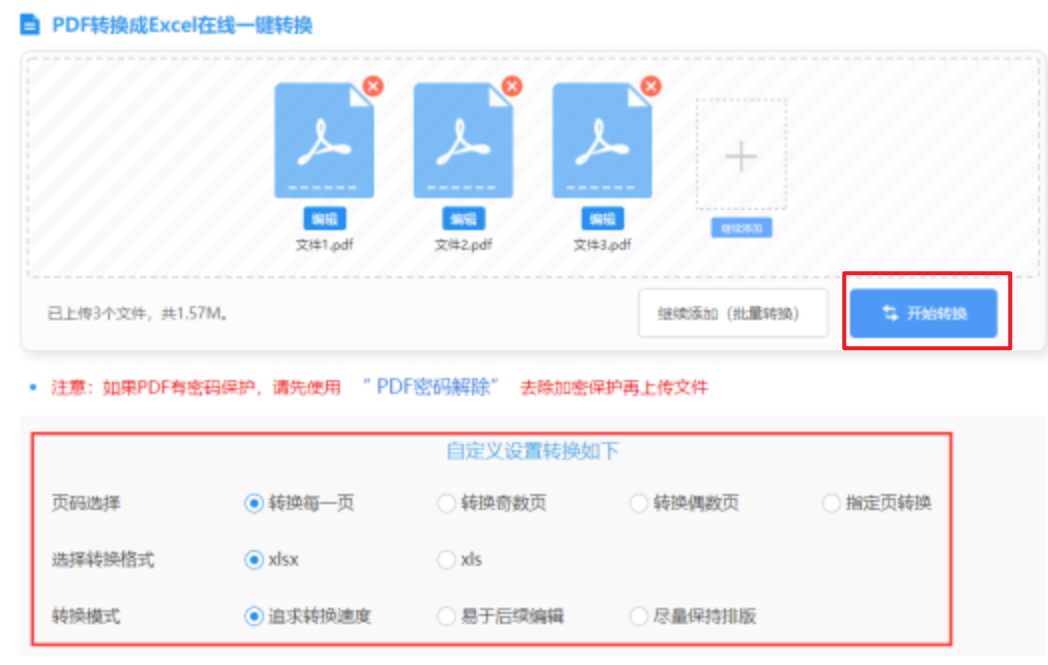 立即博手机app使用讲解 - 开始转换